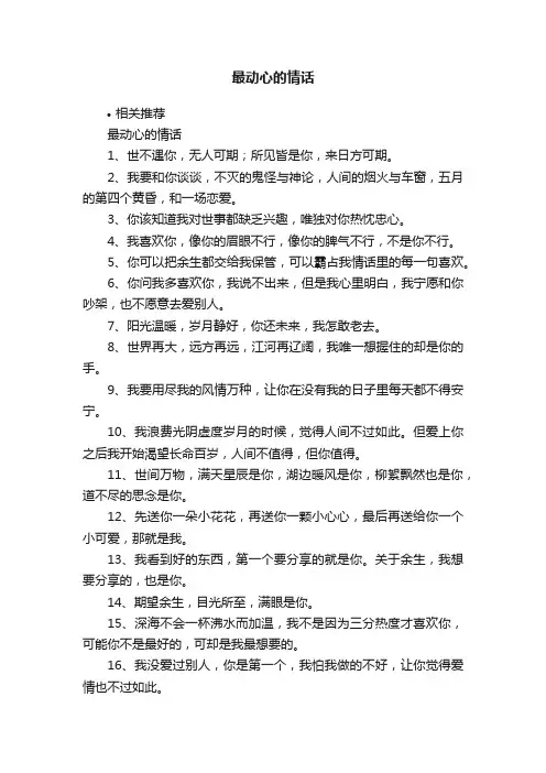 最动心的情话