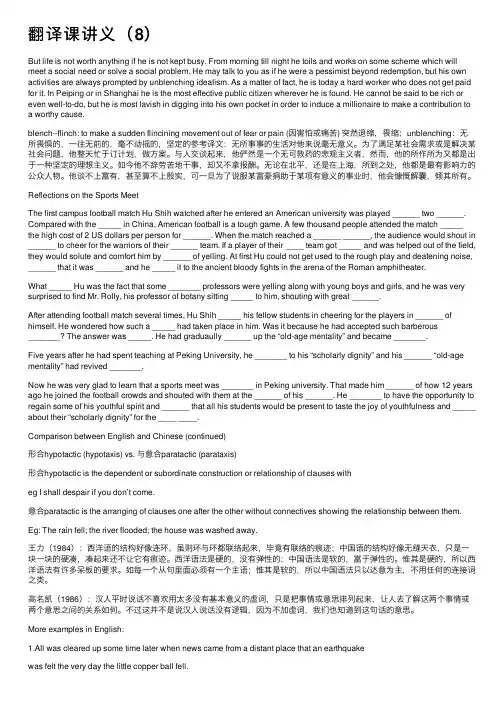 翻译课讲义（8）