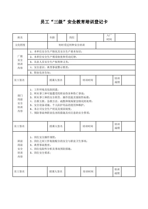 电厂员工三级安全教育培训档案