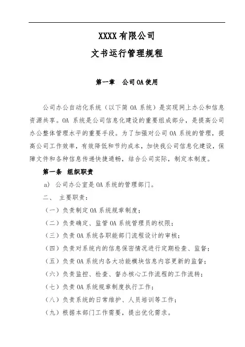 公司文书运行管理规定