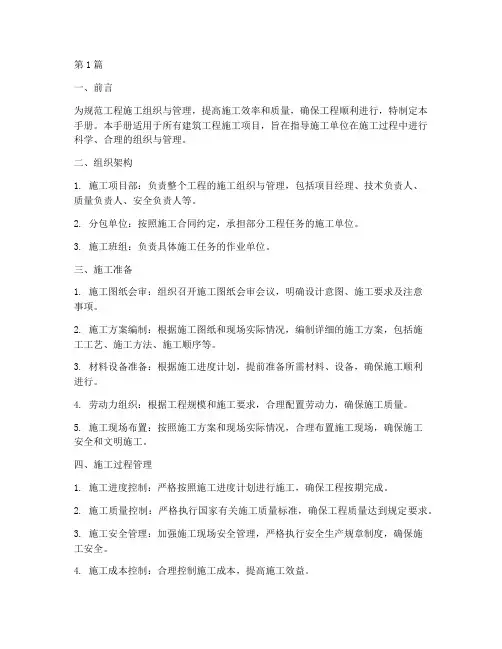 工程施工组织管理手册(3篇)