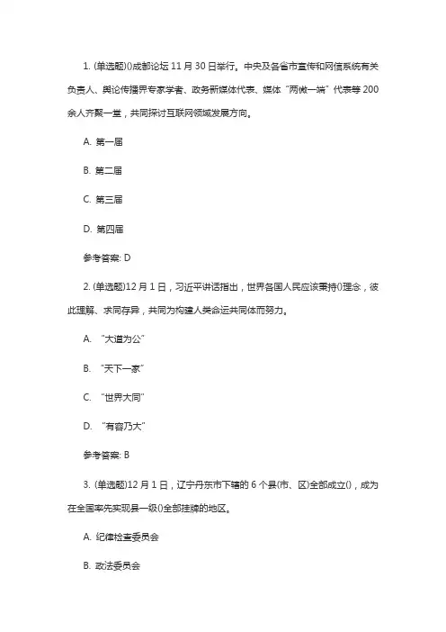 2017年12月时事政治100题及答案