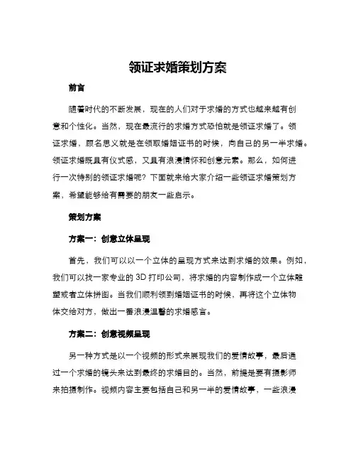 领证求婚策划方案