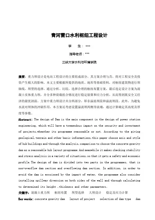 水利枢纽工程重力坝设计说明书及计算书