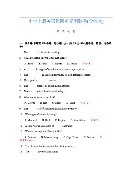 小学上册第四次英语第四单元测验卷(含答案)
