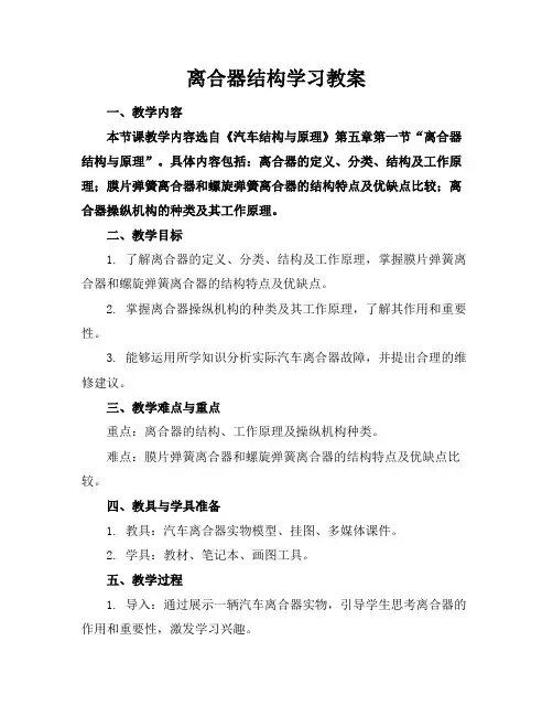 离合器结构学习教案