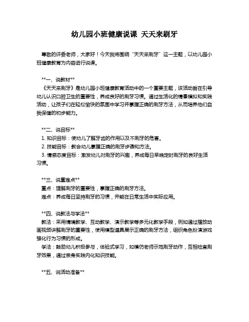 幼儿园小班健康说课 天天来刷牙