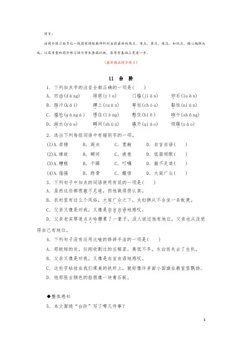 部编版人教初中语文七年级下册《第11课 台阶 同步练习测试题及答案》最新精品优秀获奖完美实用打印版