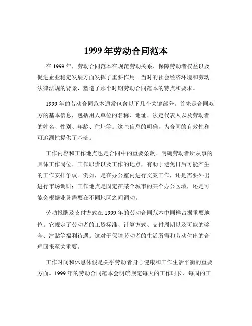 1999年劳动合同范本