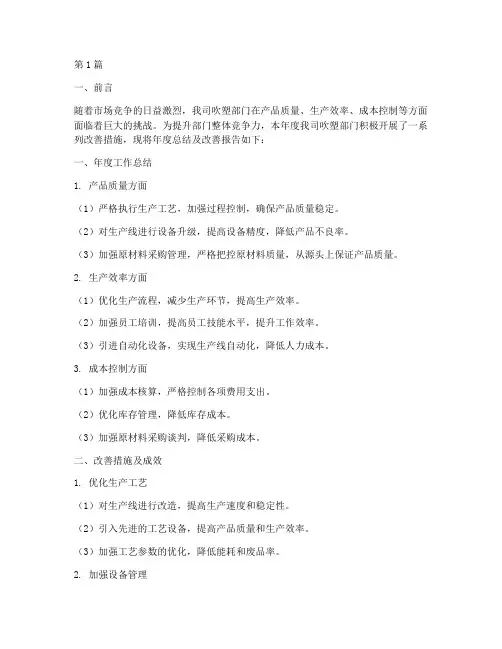 吹塑年度总结改善报告(3篇)