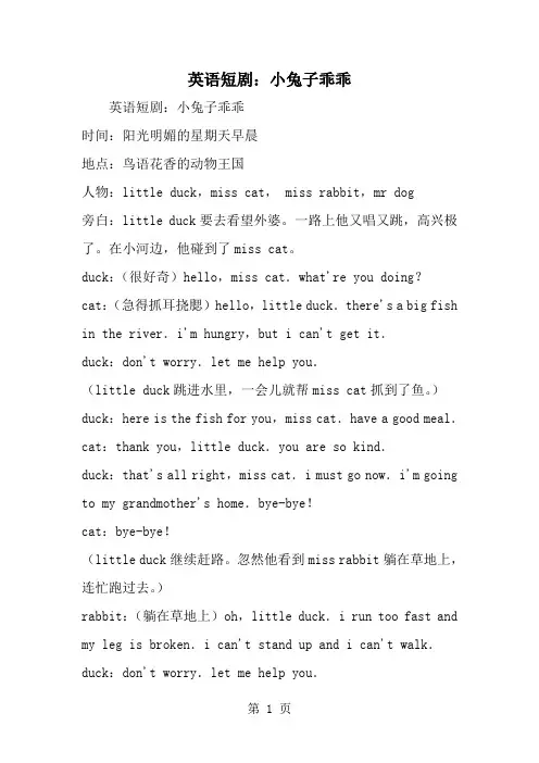 2019年英语短剧：小兔子乖乖-范文资料