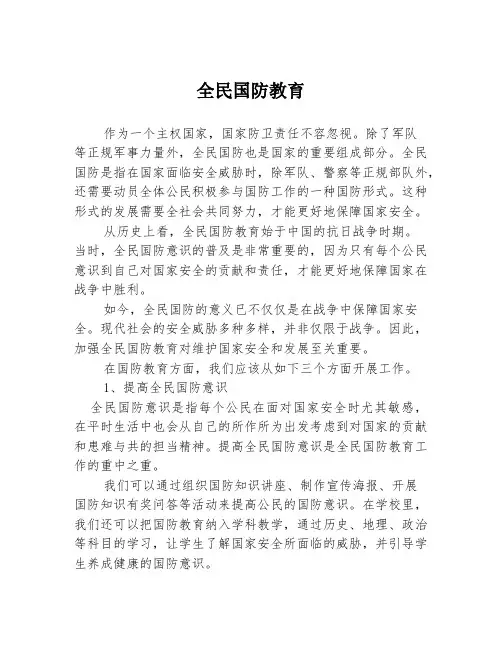 全民国防教育
