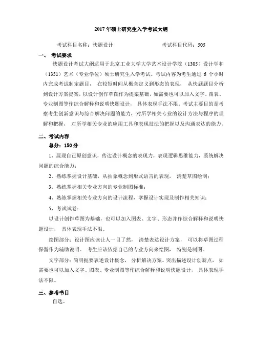 2017年硕士研究生入学考试大纲