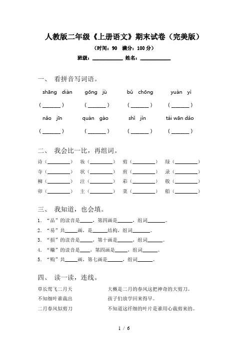 人教版二年级《上册语文》期末试卷(完美版)