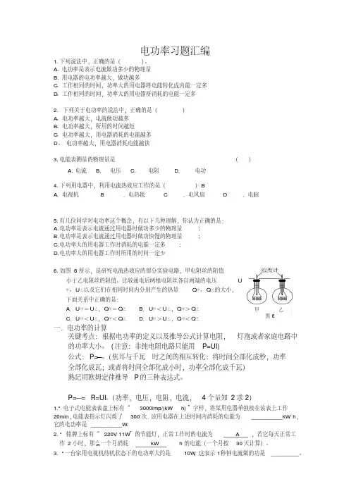 初中物理电功率(最全版)