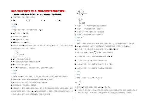 北京市人民大学附属中学2022高一物理上学期期末考试试题(含解析)