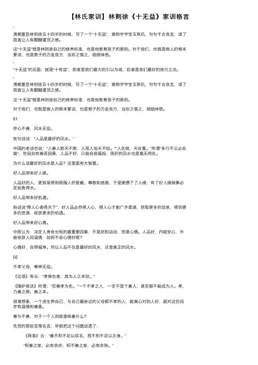 【林氏家训】林则徐《十无益》家训格言