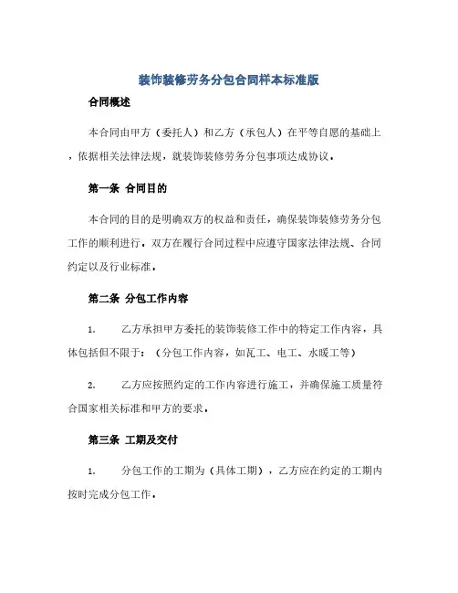 2023装饰装修劳务分包标准合同样本标准版.doc