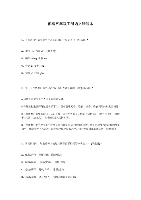 部编五年级下册语文错题本