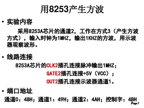 硬件六 8253产生方波