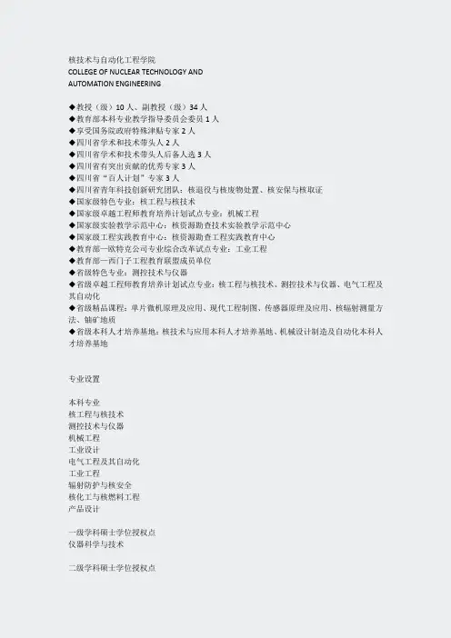 成都理工大学-核自