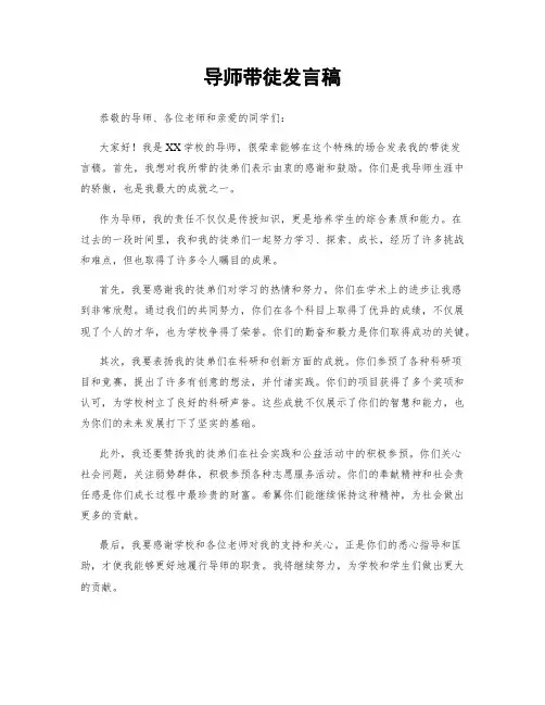 导师带徒发言稿