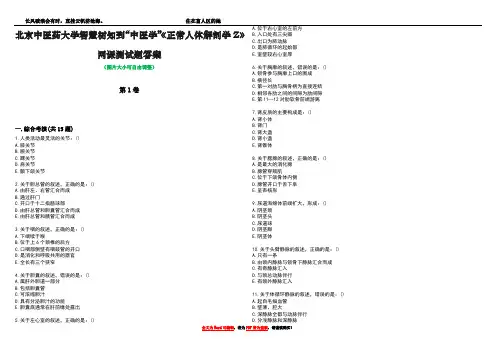 北京中医药大学智慧树知到“中医学”《正常人体解剖学Z》网课测试题答案2
