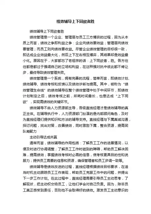 绩效辅导上下同欲者胜