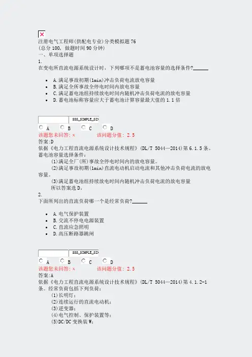 注册电气工程师(供配电专业)分类模拟题76真题含答案解析