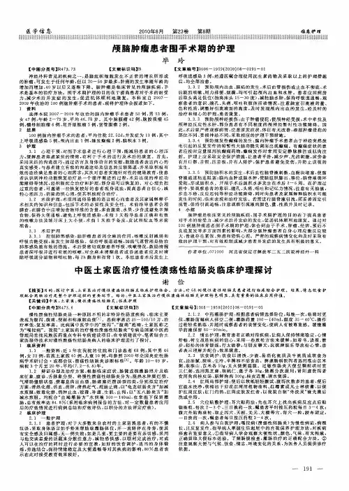 颅脑肿瘤患者围手术期的护理