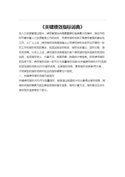 六大关键绩效指标词典-全面解读KPI
