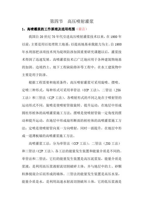 高喷灌浆