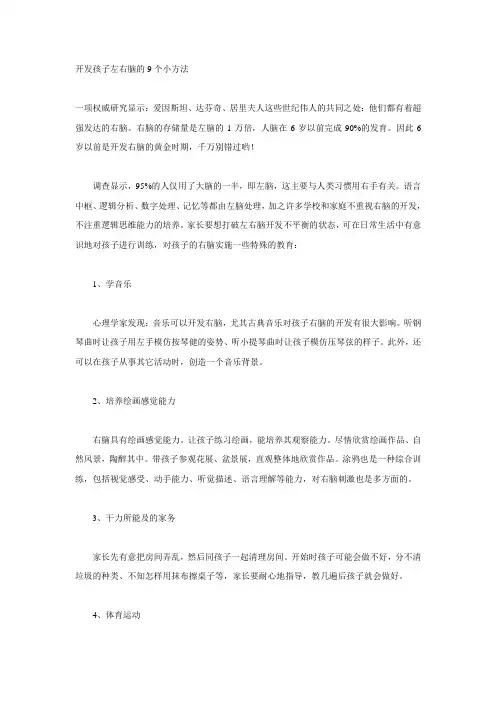 开发孩子左右脑的9个小方法