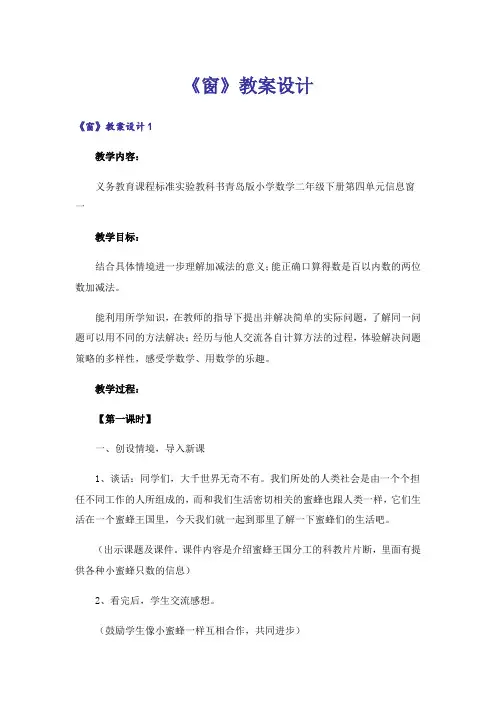 《窗》教案设计