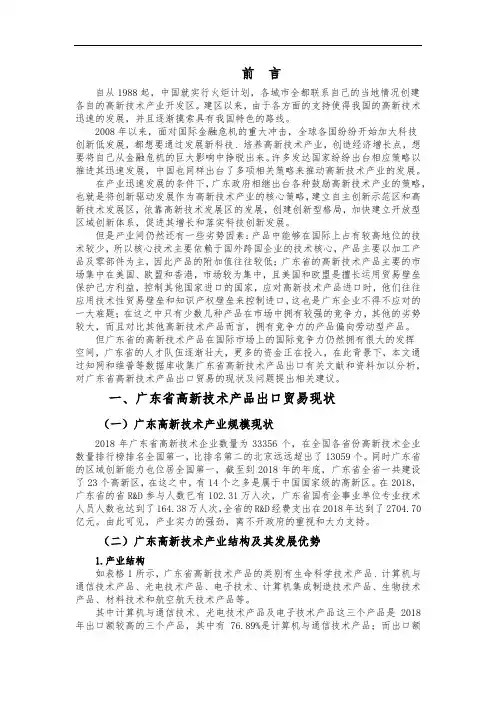 广东省高新技术产品出口贸易现状及对策分析