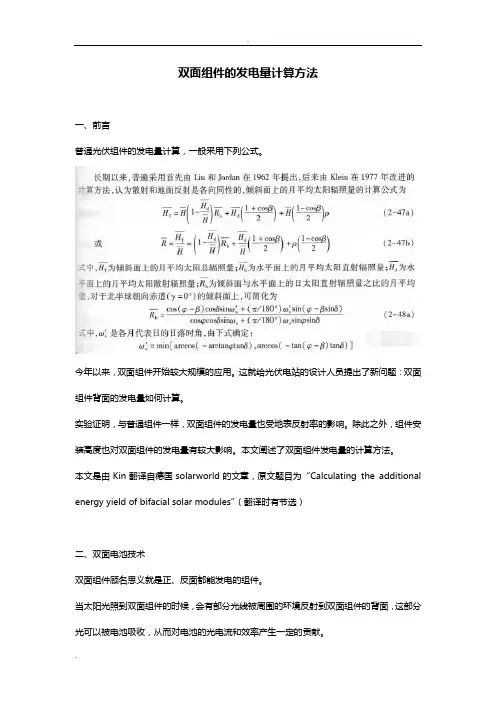 双面组件的发电量计算方法