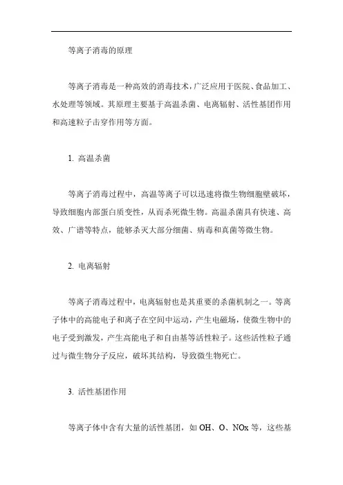 等离子消毒的原理