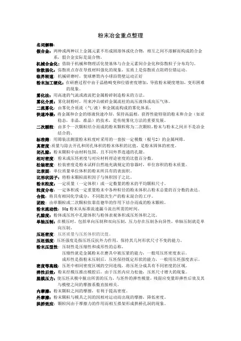 粉末冶金重点整理