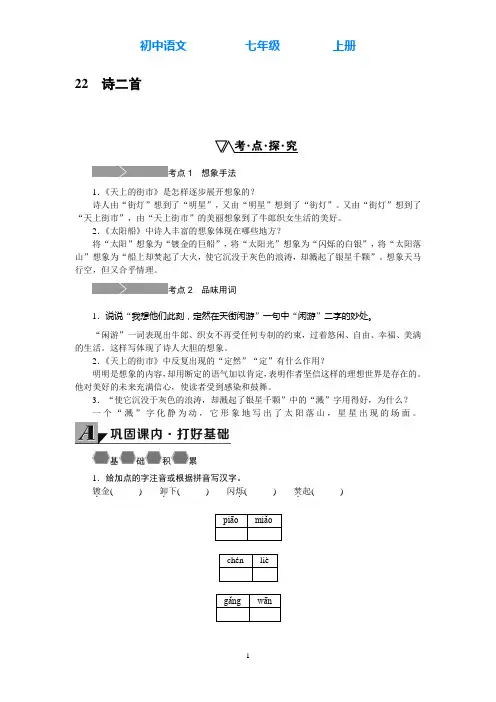 部编版语文七年级上册22.诗二首同步练习(附答案)