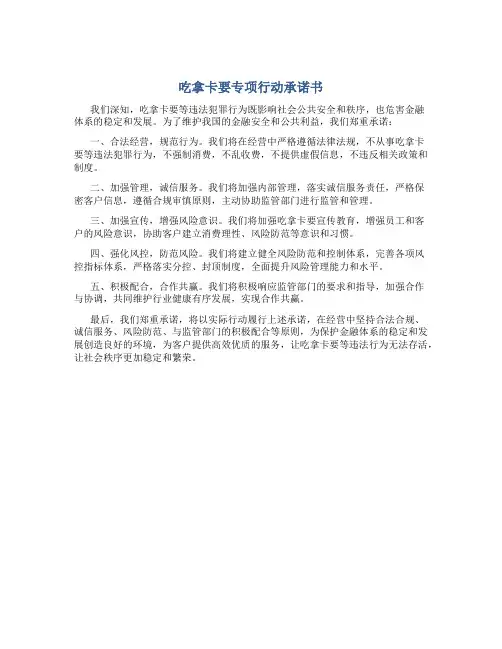 吃拿卡要专项行动承诺书