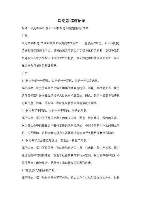马克思·福柯语录