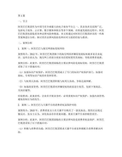 阿里巴巴法律案例分析(3篇)