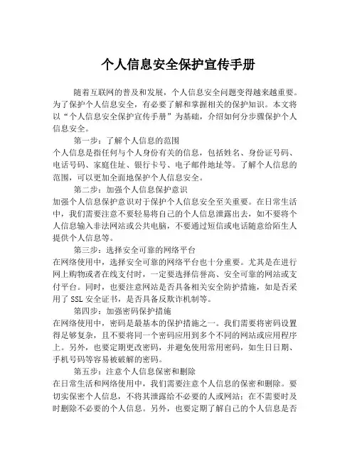 个人信息安全保护宣传手册