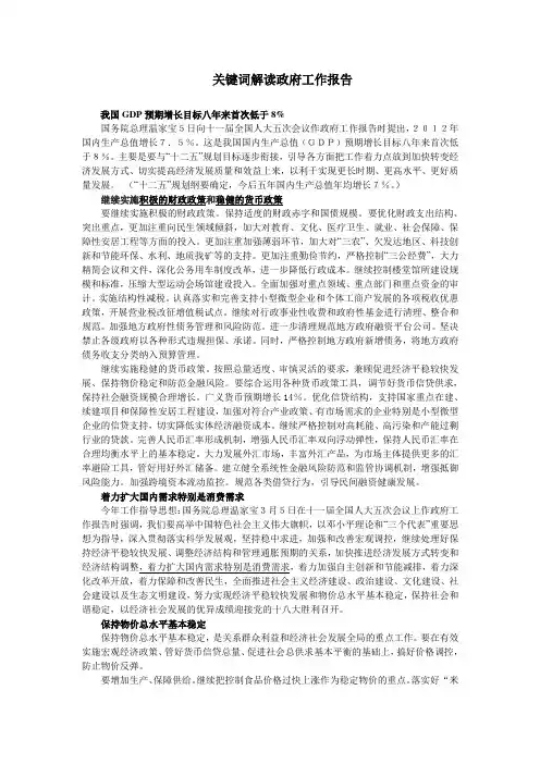 关键词解读2012中央政府工作报告