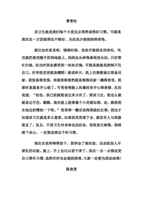 讲卫生小故事