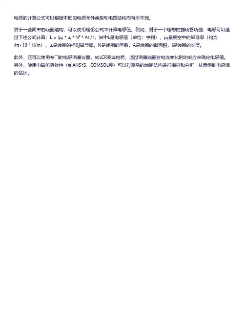 电感的计算公式