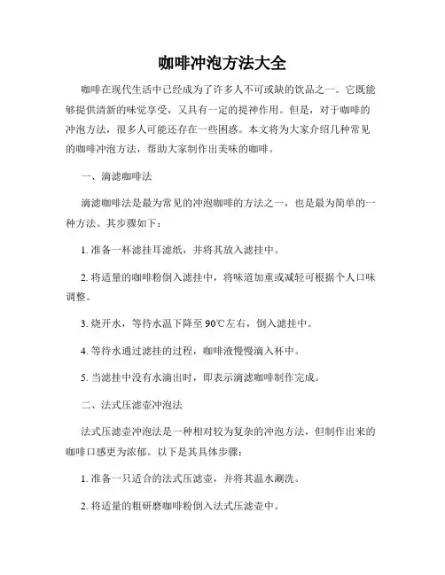 咖啡冲泡方法大全