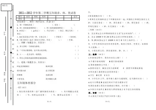 (完整word版)五年音体美试卷