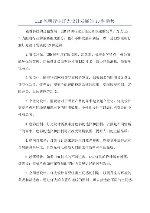 LED照明行业灯光设计发展的13种趋势
