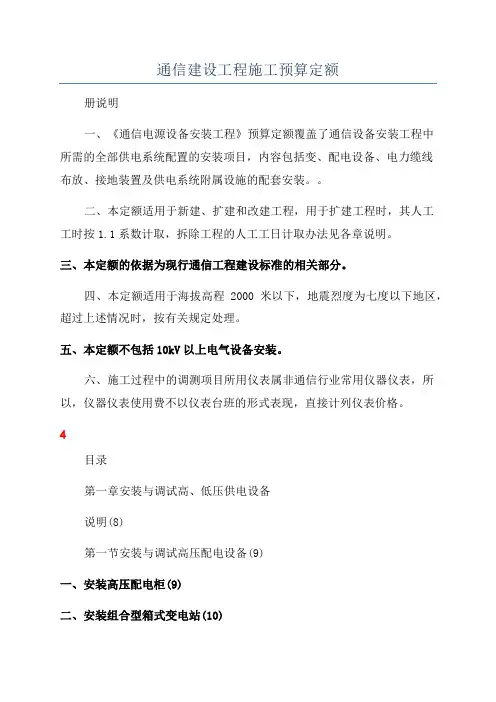 通信建设工程施工预算定额